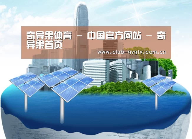奇异果体育平台公司
