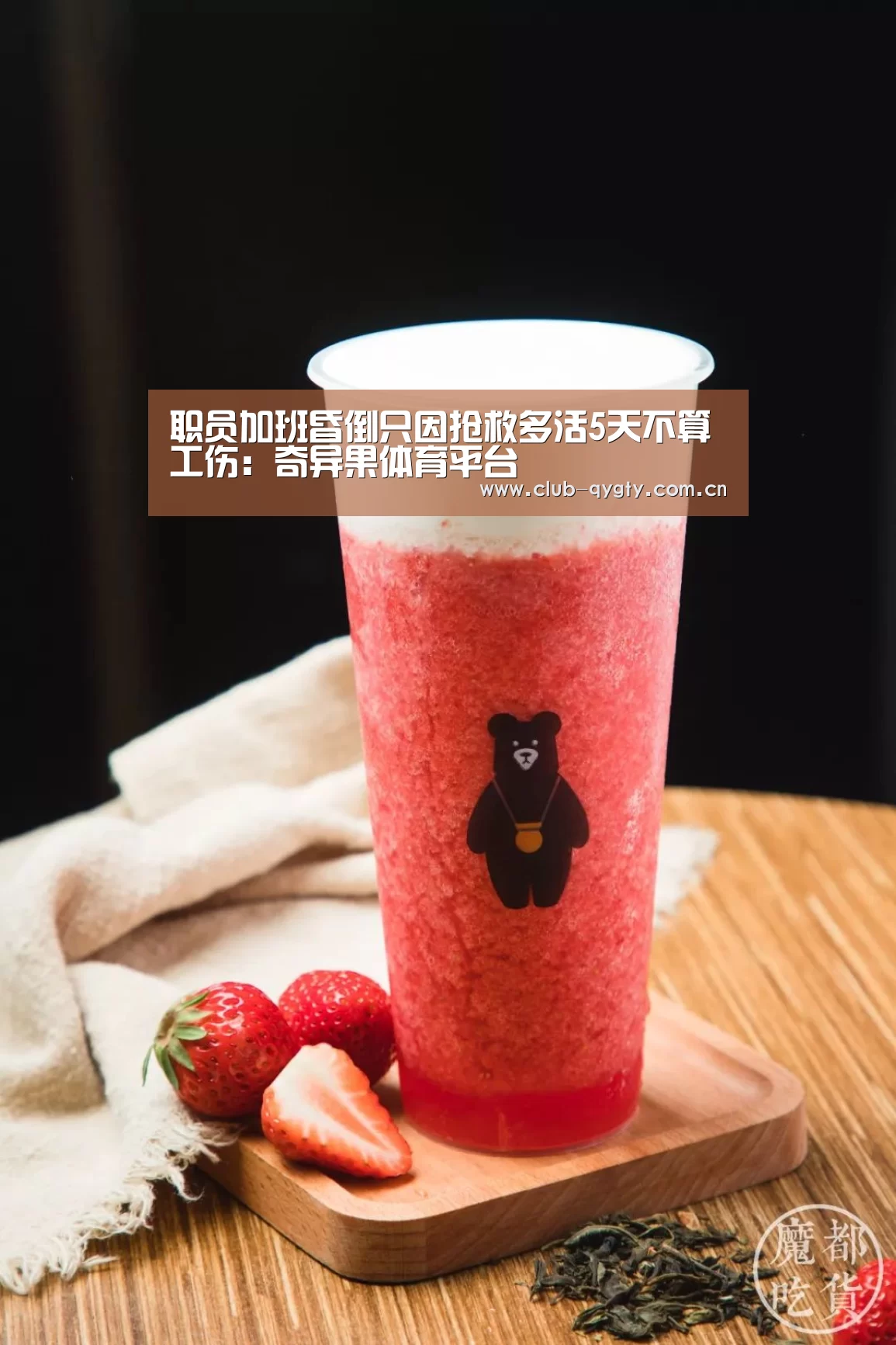 职员加班昏倒只因抢救多活5天不算工伤：奇