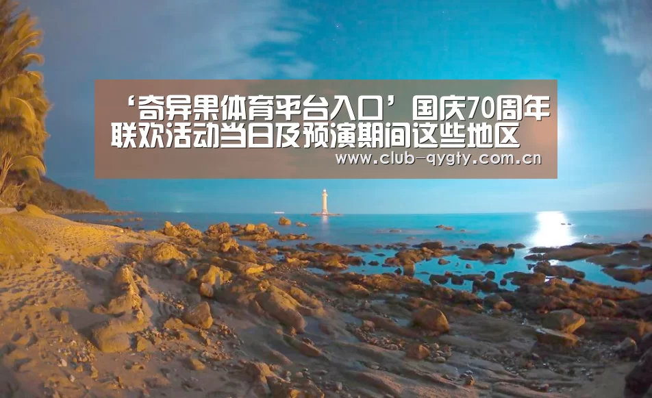奇异果体育平台入口